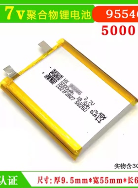 3C认证 955465聚合物锂电池3.7V充电宝电芯955565智力快车5000mah