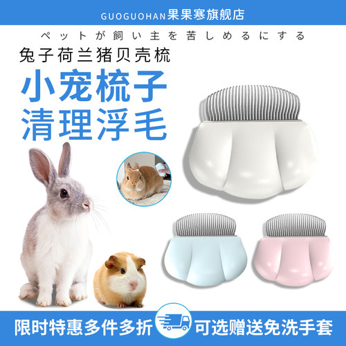 兔子梳毛器去浮毛荷兰猪梳子