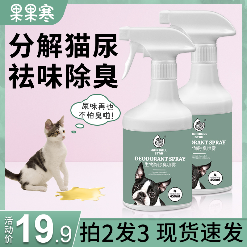 猫尿分解剂生物酶除猫尿分解酶祛猫咪...