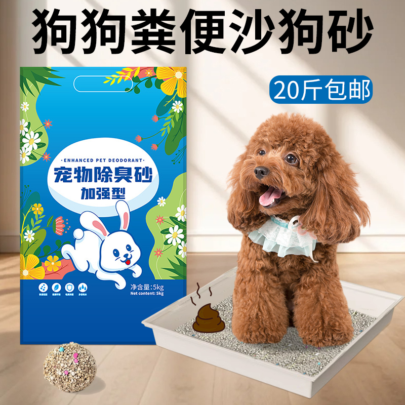 狗砂狗狗专用除臭猫砂