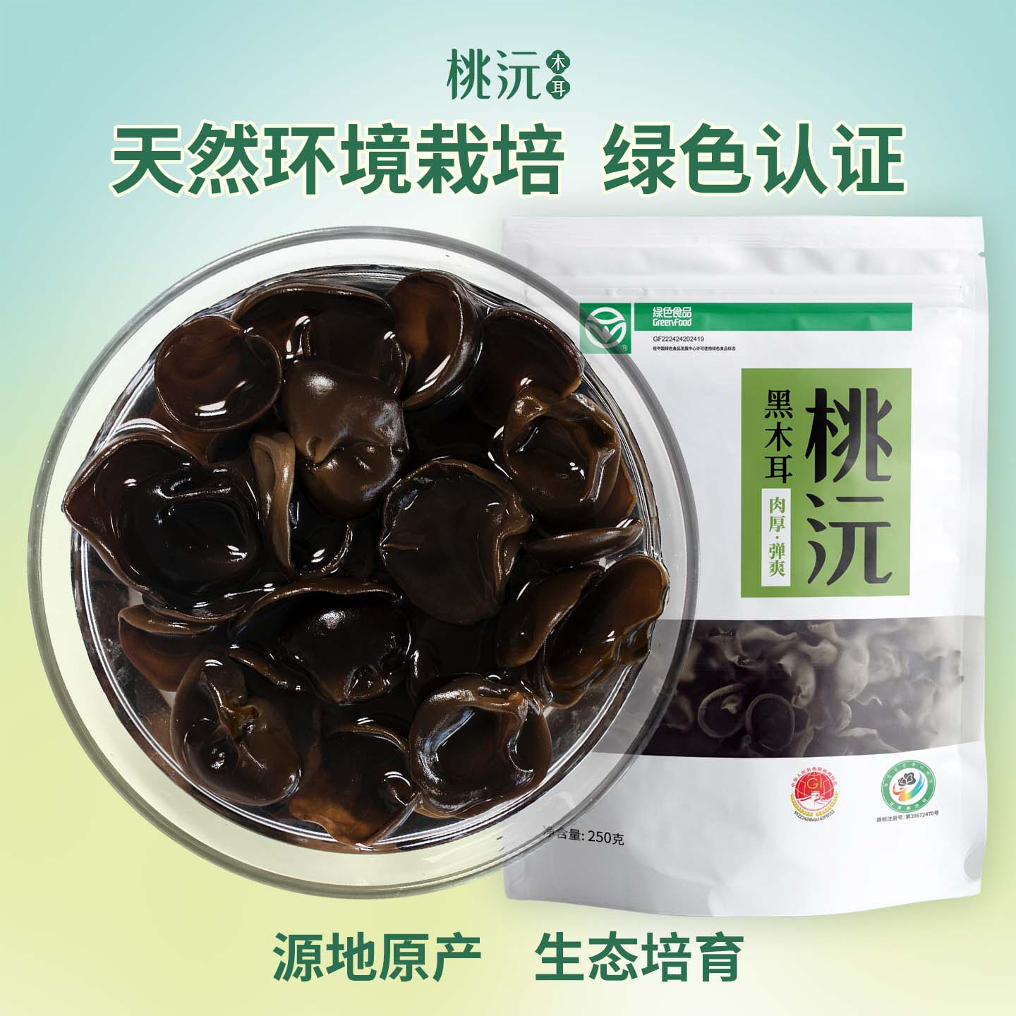 桃沅黑木耳250g/包长白山特产吉林汪清直发肉厚无根