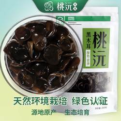 桃沅黑木耳250g绿色食品认证长白山特产干货吉林汪清直发肉厚无根