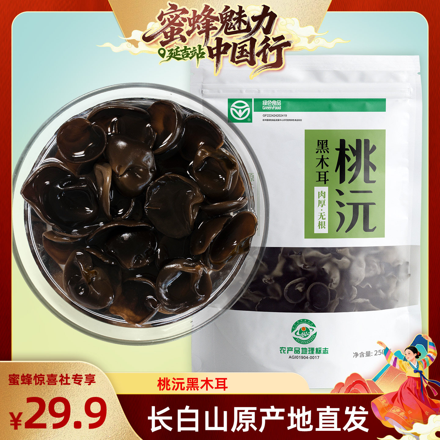 东北特产黑木耳干货250g吉林直发