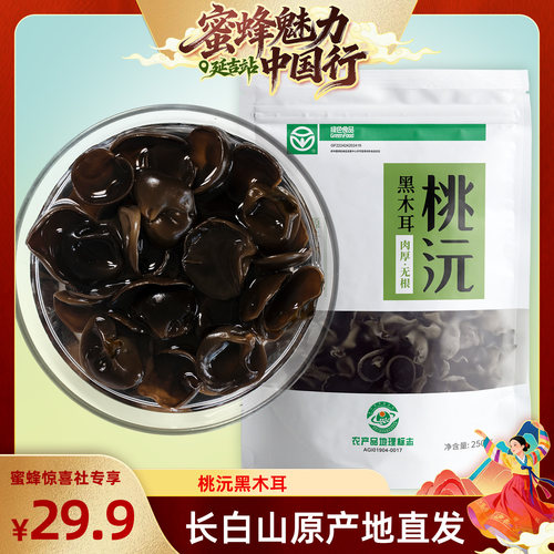 东北特产黑木耳干货250g吉林直发