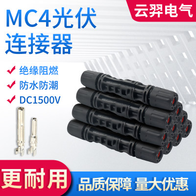 MC4光伏连接器1500V10套装十套太阳能电池板防水组件连接器公母头