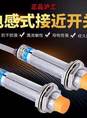 沪工 M12传感器 接近开关三线LJ12A3-4-Z/B   NPN常开直流6-36v