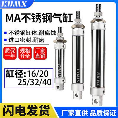不锈钢迷你气动气缸MA16/20*25/32/40-25X50*75X100X125X150-S-CA