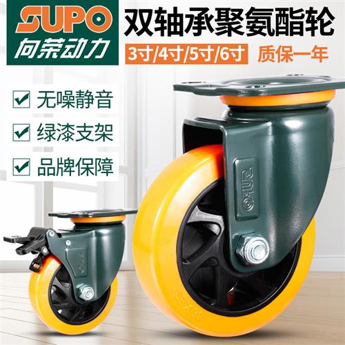 定万向轮轮子向荣supo3寸4寸5寸6寸中重型带煞车静音PU手推车脚轮