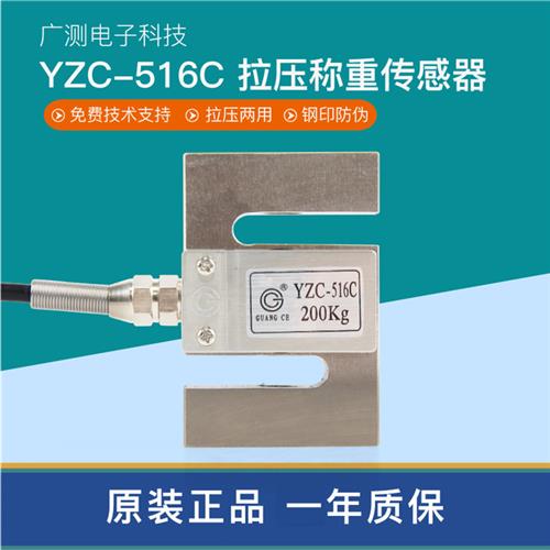 YZC-516C感测器S型称重感测器拉压力配料测力搅拌站感测器