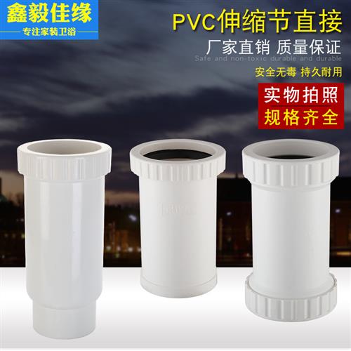 PVC110排水管加长伸缩节 螺纹伸缩接下排水管件同层排水配件接头