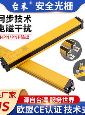THS40光幕传感器红外对射探测器安全光栅冲床保护器护手保护