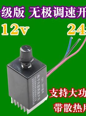 24v调速控制器无极变速汽车暖风机12v直流马达风扇调光调节开关