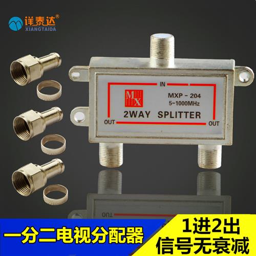 高清数字有线一分二闭路电视分支器电视信号分线器1分2