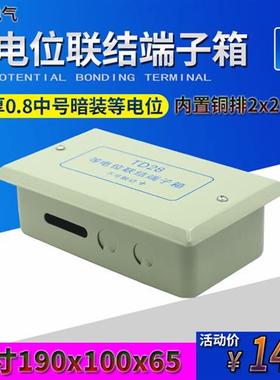 暗装中型中号等电位联结端子箱LEB局部等电位盒190*100*65 TD28