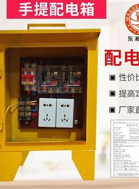 施工工地电箱二级小电箱工业插头临时配电箱工地手提电箱电箱220V