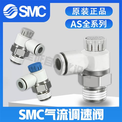 接头AS2201F/AS1201F-M5/01/02-04SA-06SA-08SA-06A调节流阀