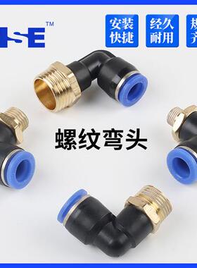气动快速L型螺纹弯接头 PL-4/6/10/14快插pu塑料直角二通2/3/4分