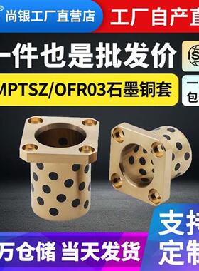 MPTSZ6~50mm方法兰无套石墨铜套铜衬套耐磨自润滑轴承轴套