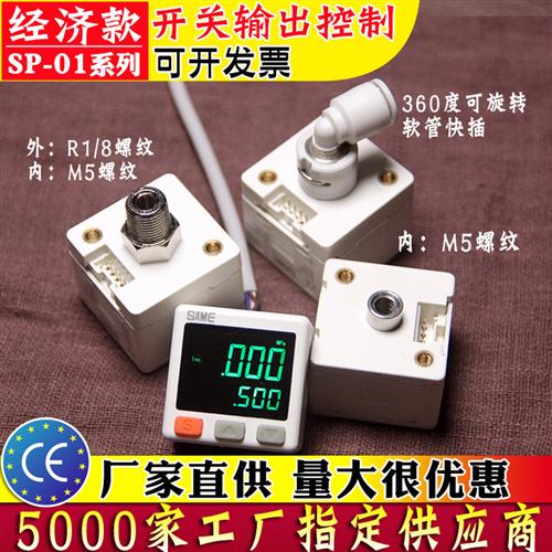 压力开关量输出传感器数显气压表负压表数字电子真空表SP01PC