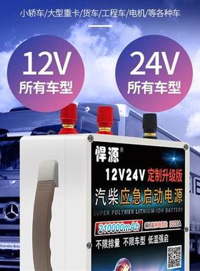汽车应急起动电源12V24v大容量大货车重卡怪手强起电瓶搭电宝