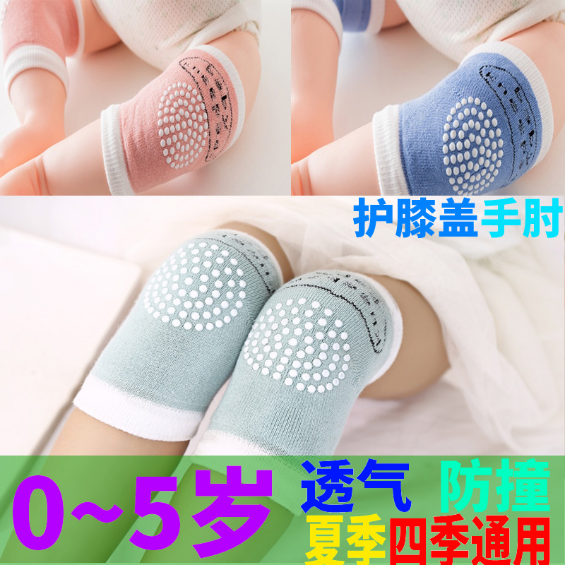 儿童护膝防摔夏季宝宝爬行婴儿护膝盖保护套护垫夏天护腿护肘薄款
