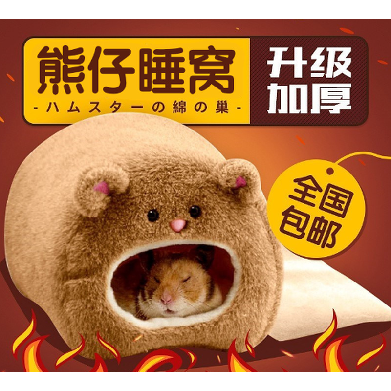 豚鼠冬窝仓鼠保暖窝荷兰猪冬季用品过冬睡窝睡袋房子棉窝窝金丝熊,宠物/宠物食品及用品,窝,淘宝优惠券,粉丝福利购,淘宝优惠卷