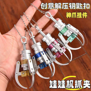 蛋仔神爪创意迷你抓娃娃机挂吊饰神爪挂件机械钩爪黑科技整蛊玩具