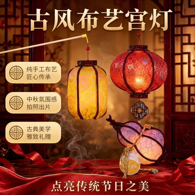 中秋节灯笼手工diy古风布艺宫灯花灯新款2026礼物小礼品拍照道具