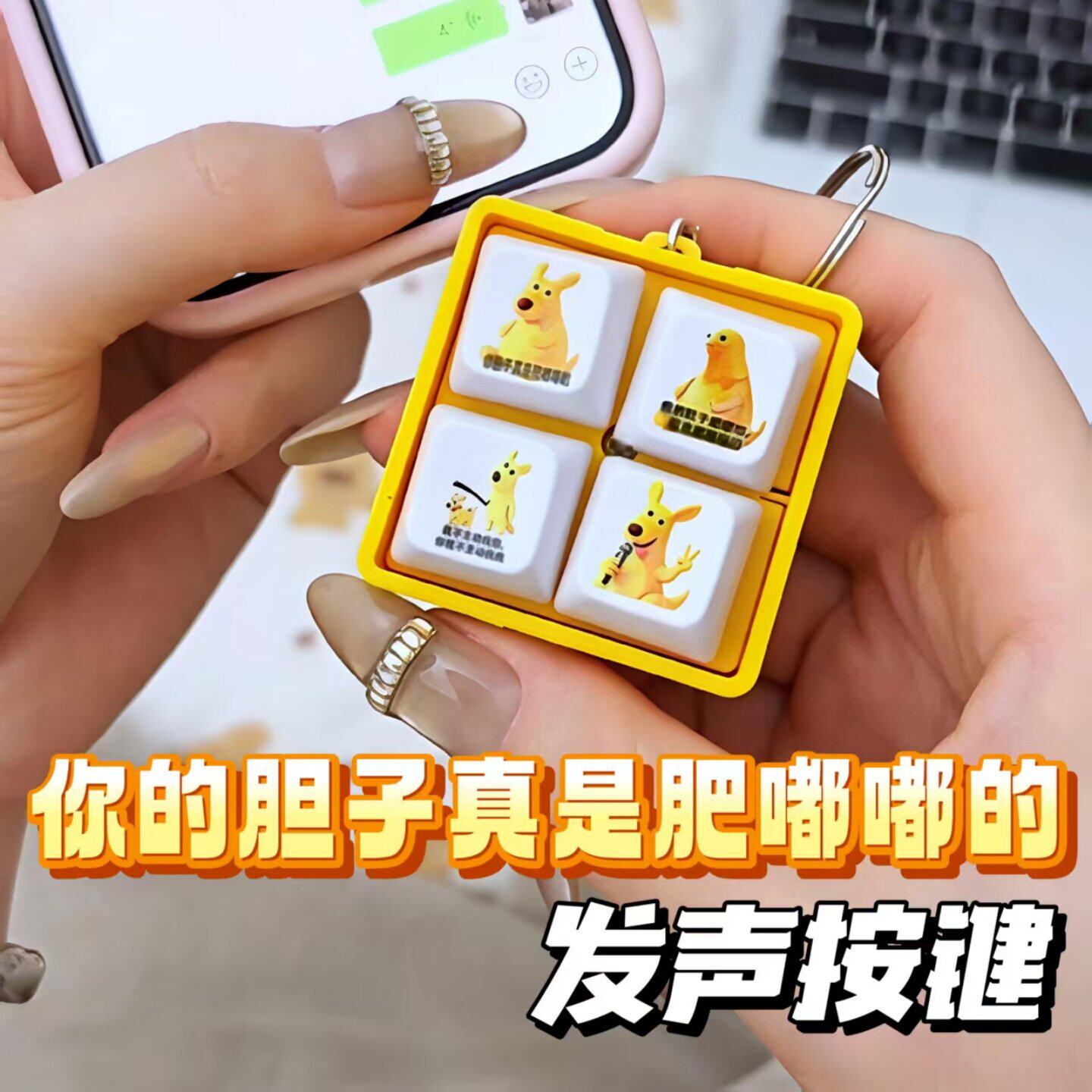 你的胆子真是肥嘟嘟的语音发声挂件抽象趣味黄色袋鼠四宫格挂件