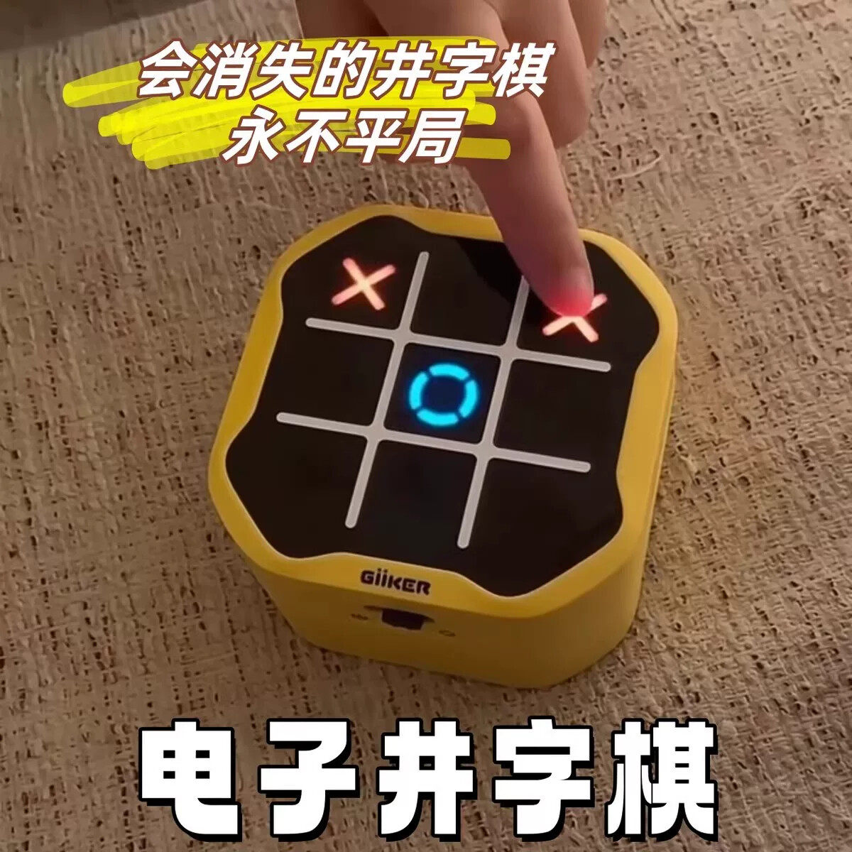 井字棋电子玩具游戏机智能儿童益智棋类多合一玩法解压解闷小玩意