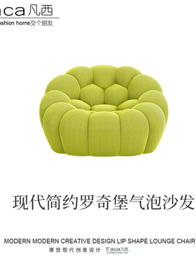 FACA北欧设计师现代简约轻奢客厅酒店别墅罗奇堡气泡单人三位沙发