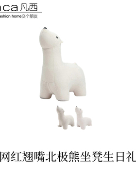 FACA北极熊坐凳网红儿童沙发凳椅家用换鞋凳客厅摆件生日礼品实木