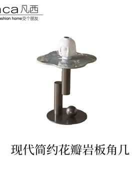 FACA轻奢角几岩板边几客厅沙发边桌阳台花瓣桌床边柜创意小茶几网