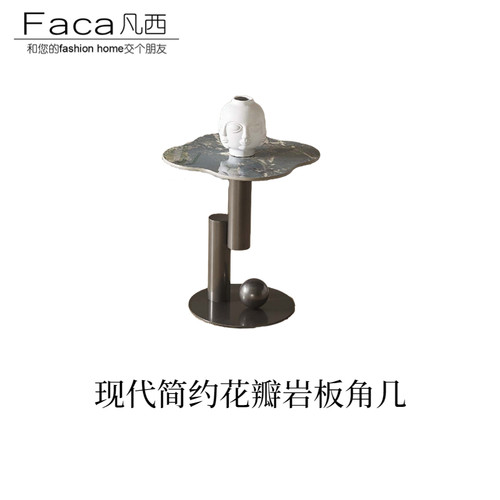 FACA轻奢岩板边几花瓣小茶几