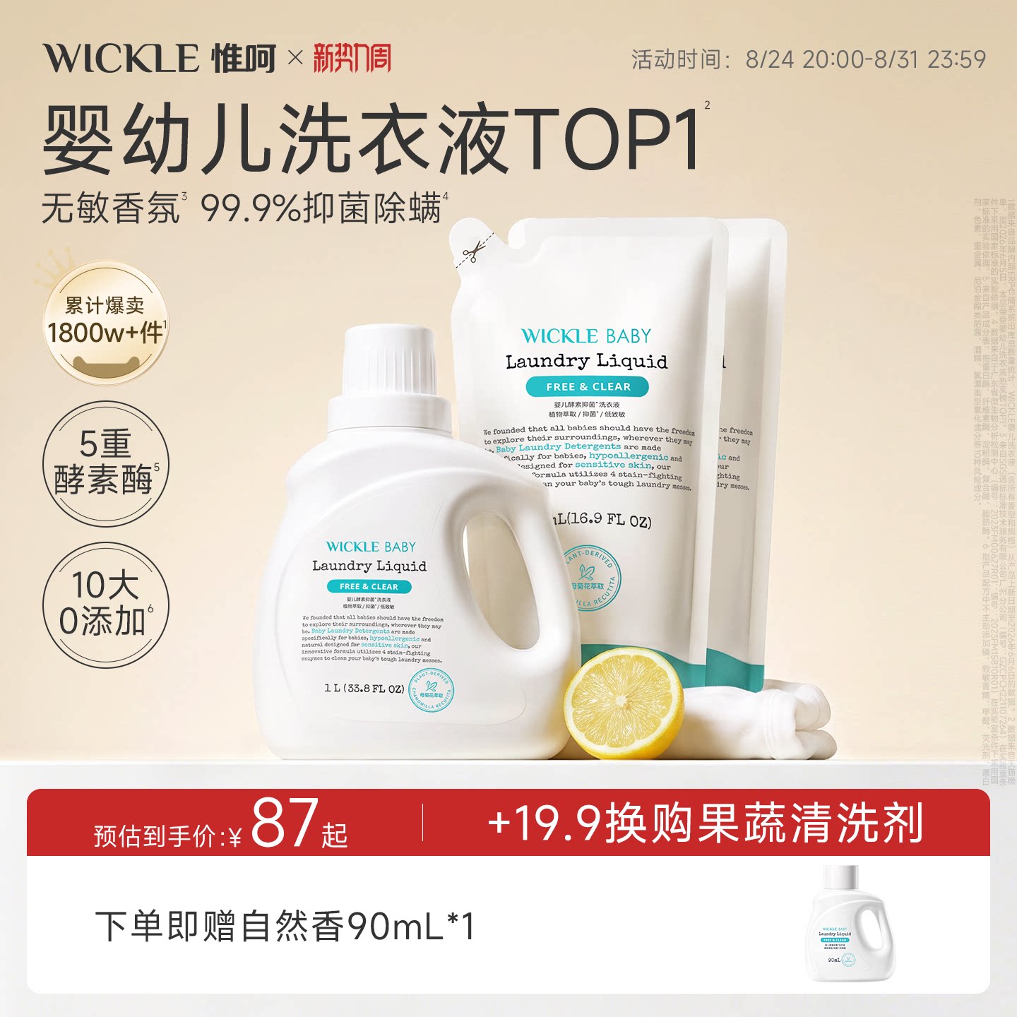 wickle无敏香氛宝宝专用洗衣液图片