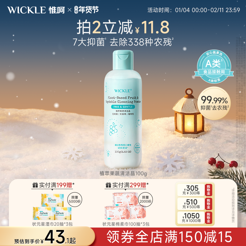 wickle果蔬清洁剂果蔬净食品级生鲜蛋壳清洁粉孕妇洗水果粉去农残,洗护清洁剂/卫生巾/纸/香薰,果蔬/生鲜/食品专用清洁剂,淘宝优惠券,粉丝福利购,淘宝优惠卷