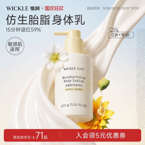 wickle婴儿身体乳0岁+