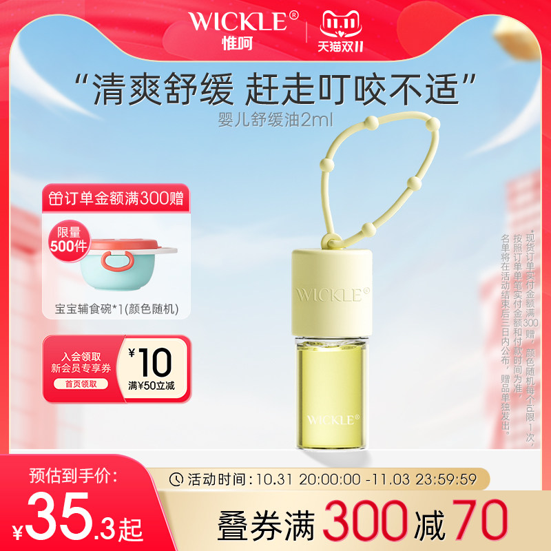wickle婴幼儿舒缓油儿童止痒滚珠防蚊虫叮咬驱蚊宝宝止痒膏属于什么档次？