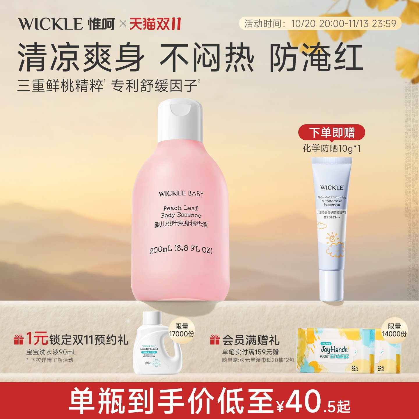 wickle婴儿桃子水儿童专用爽身露新生宝宝爽身粉桃叶精华液体爽身