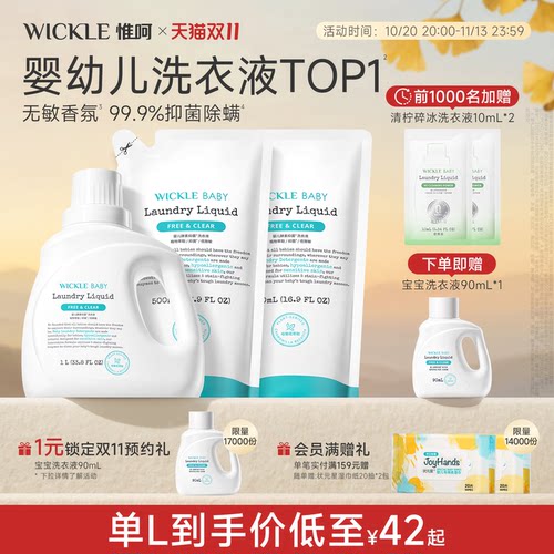 wickle无敏香氛宝宝专用洗衣液