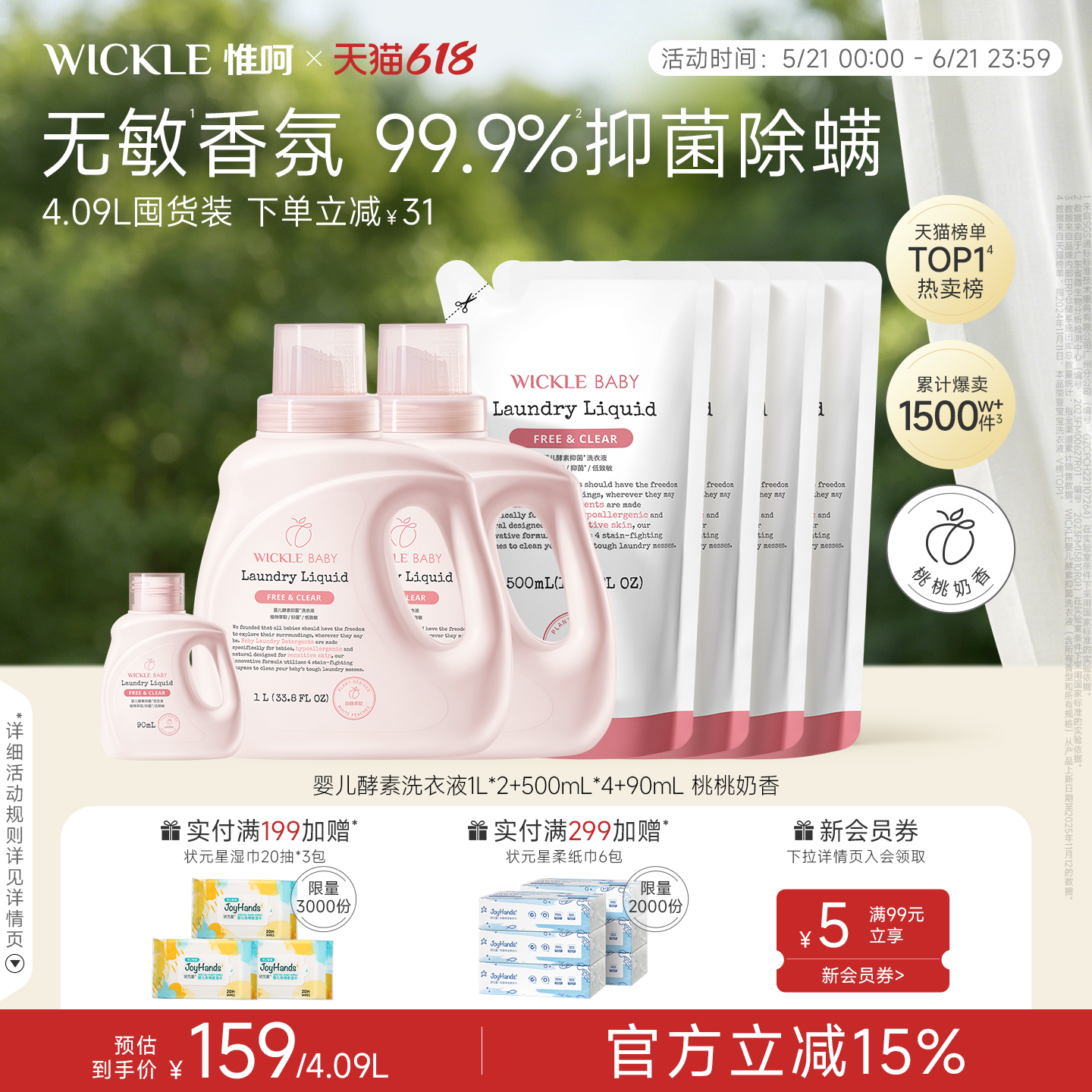 wickle婴儿洗衣液儿童婴儿大人通用新生宝宝婴幼儿专用酵素除菌