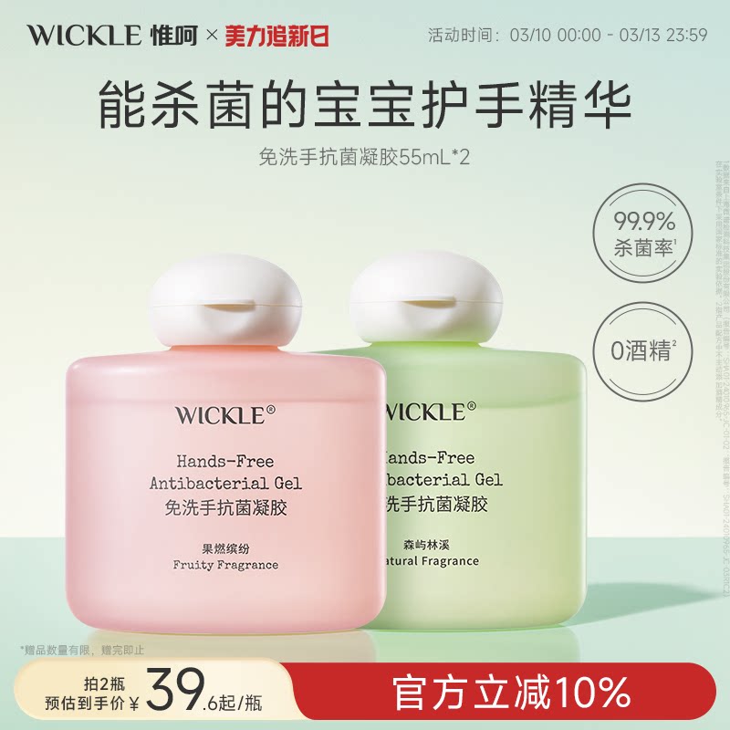 wickle宝宝洗手液儿童家用抗菌灭菌消毒便携凝胶免洗手消毒液婴儿