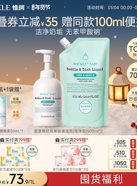 wickle奶瓶清洁剂婴儿专用果蔬清洗液宝宝水果玩具餐具清洗补充