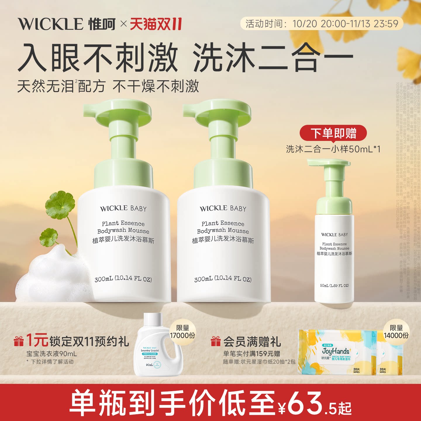 wickle婴儿洗护二合一儿童沐浴露洗发新生宝宝专用温和清洁慕斯