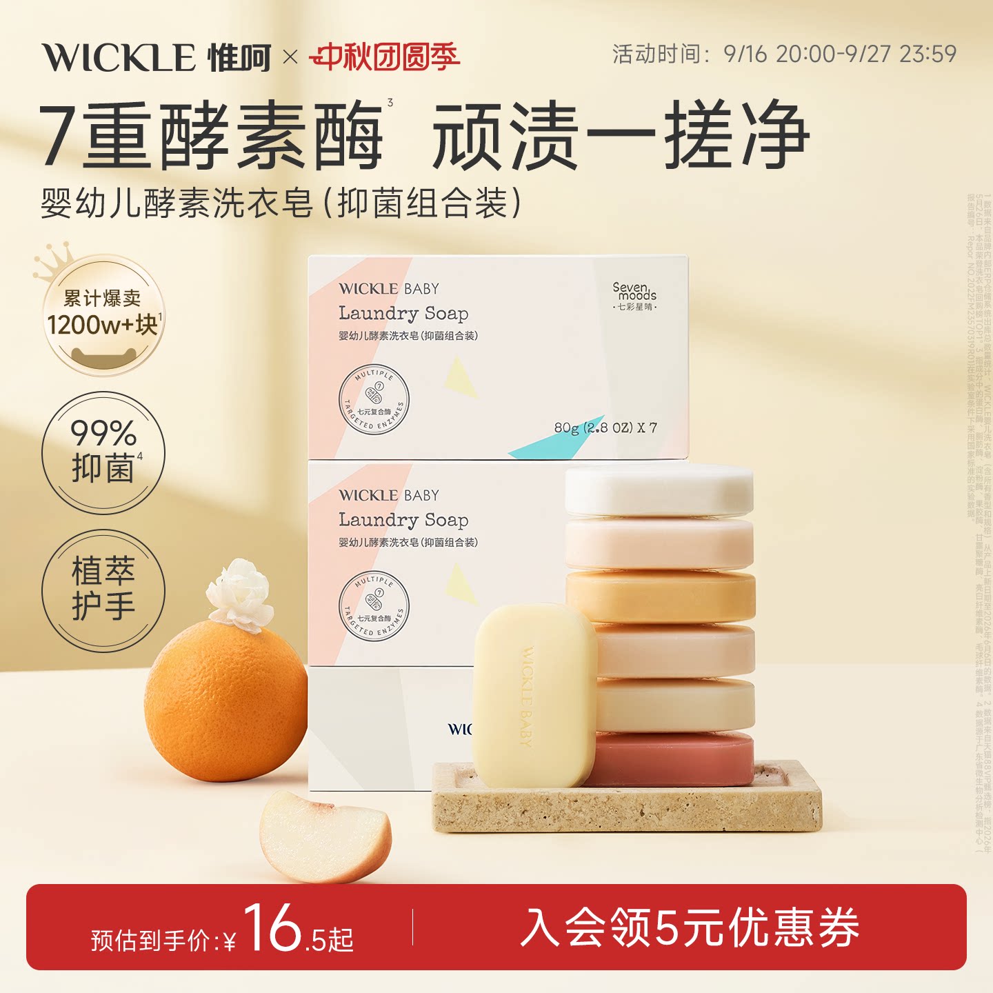 wickle80g5块0岁+七彩洗衣皂图片