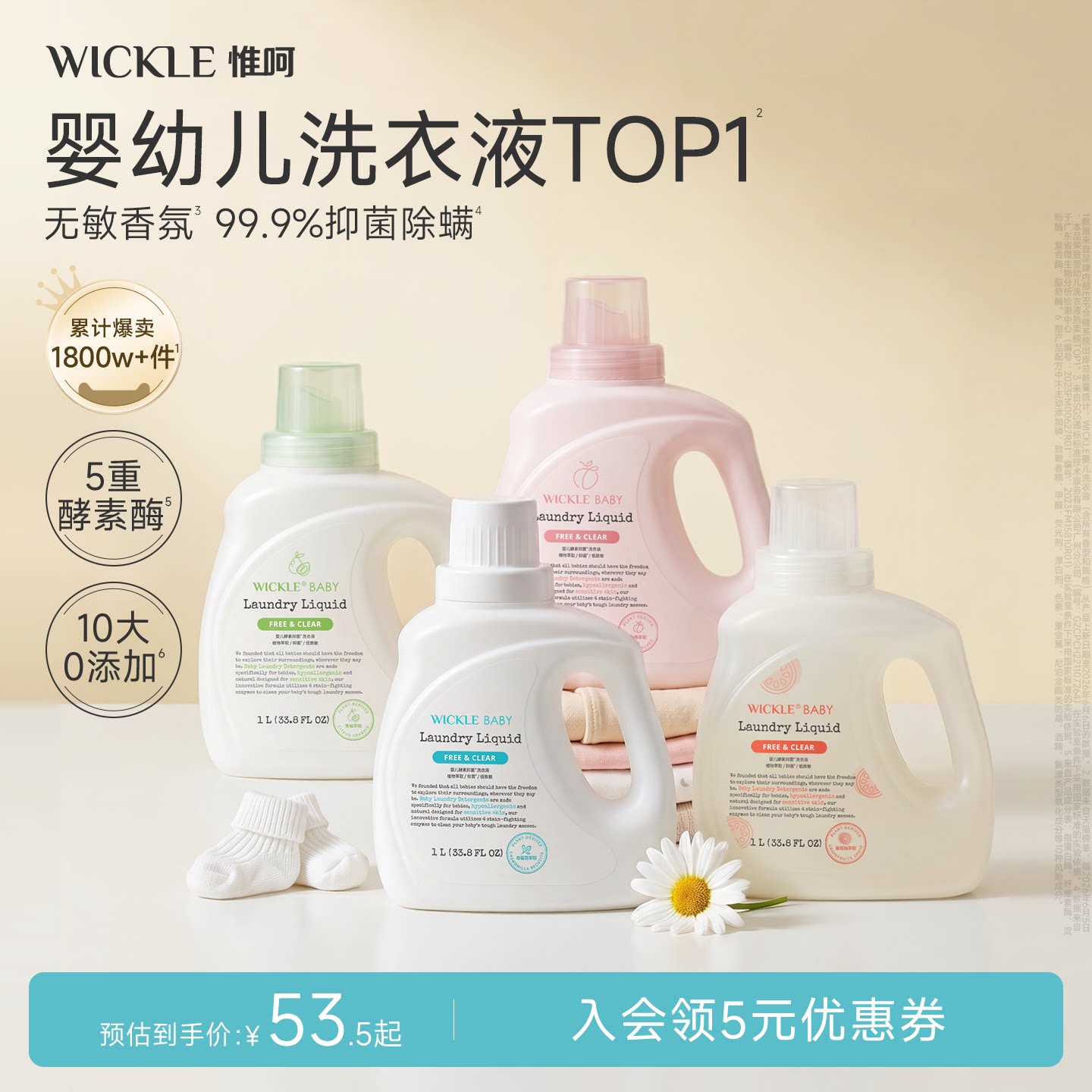 wickle婴儿酵素洗衣液宝宝专用