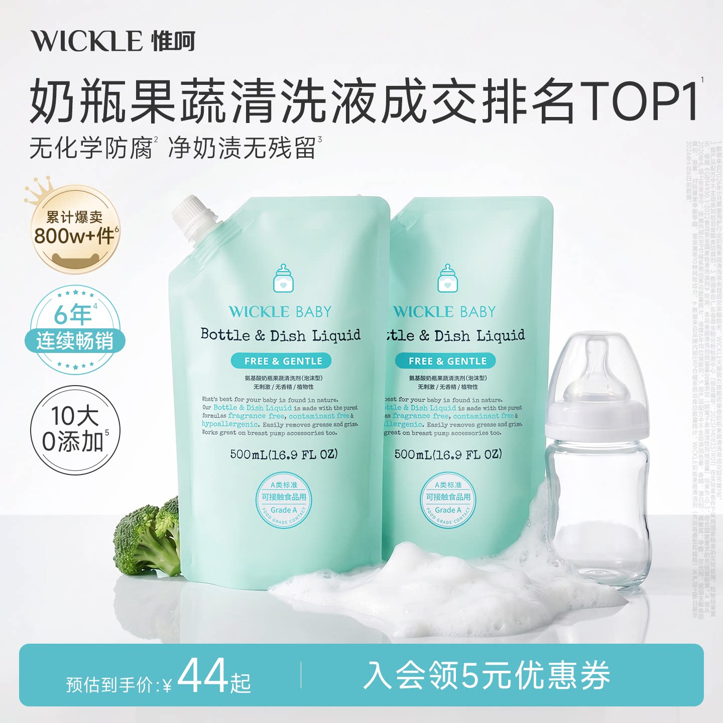 wickle果蔬奶瓶清洗剂500ml袋装