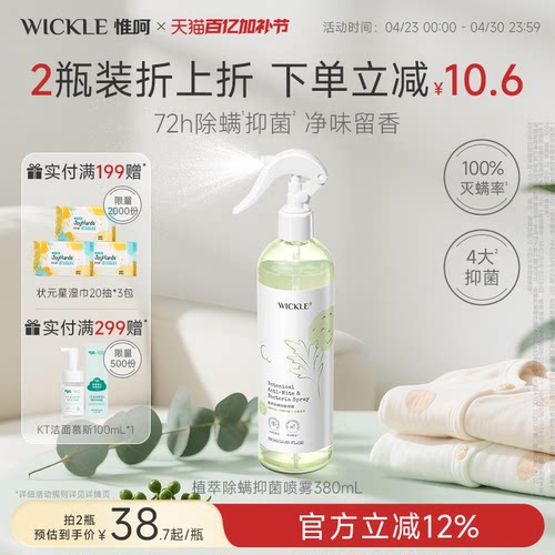 wickle衣物抑菌除螨喷雾淡香型