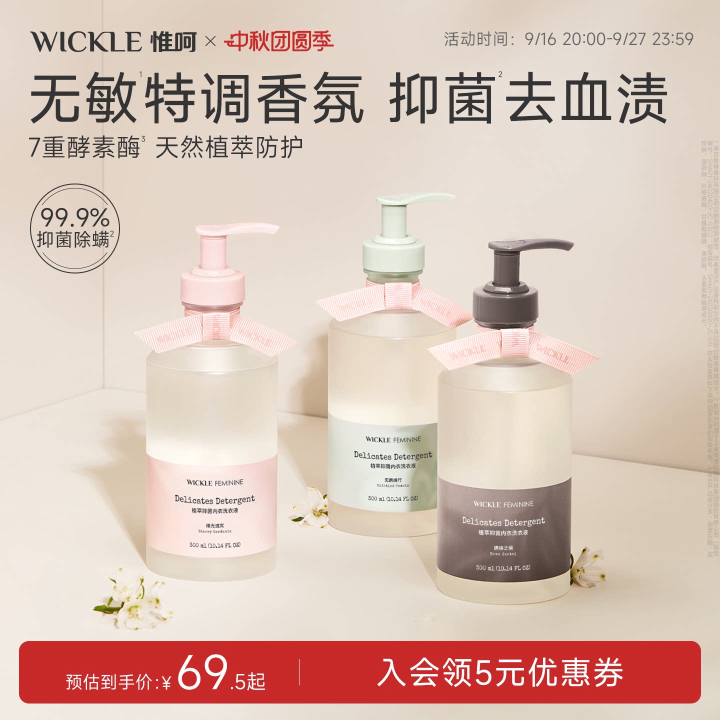 wickle内衣洗衣液去血渍专用