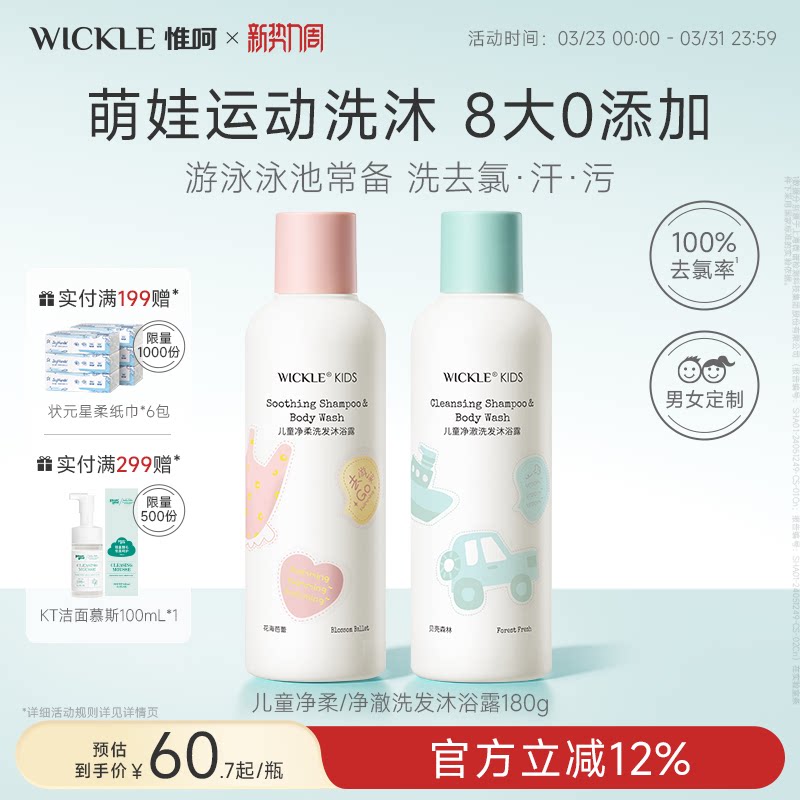 wickle游泳专用去氯洗发沐浴露二合一男女儿童除氯